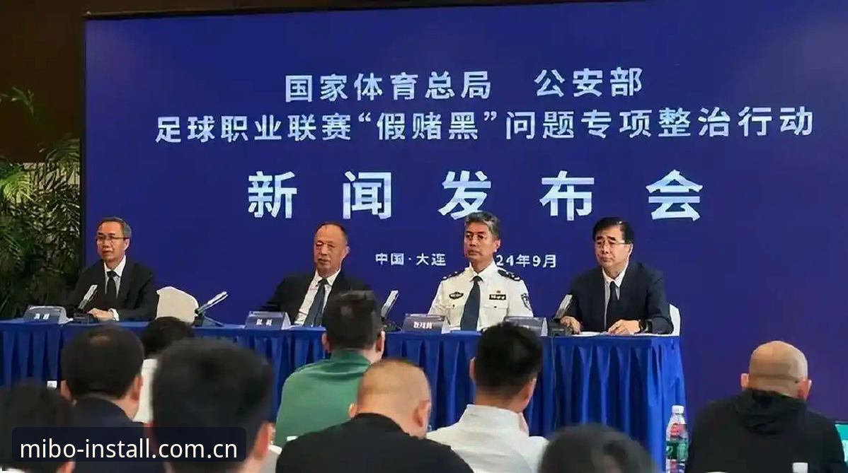 米博体育官方平台 中国足协第三批禁足名单解读教程:如何在米博体育平台了解赛事最新动态